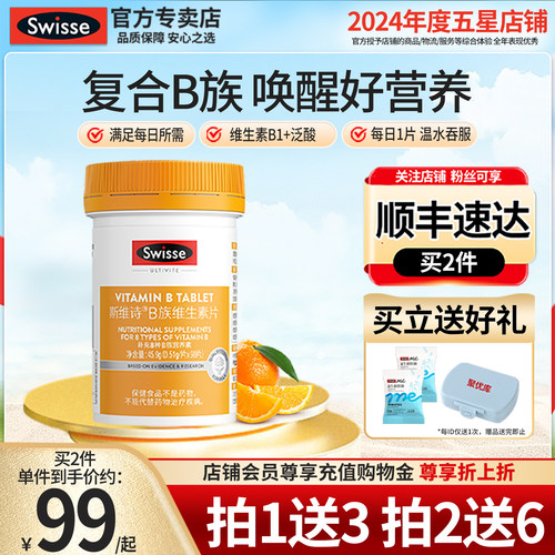 [1片8种B族]Swisse斯维诗维生素B