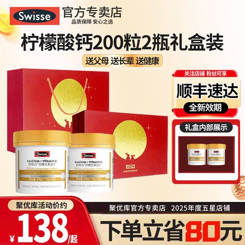 官方直营Swisse柠檬酸钙片礼盒装
