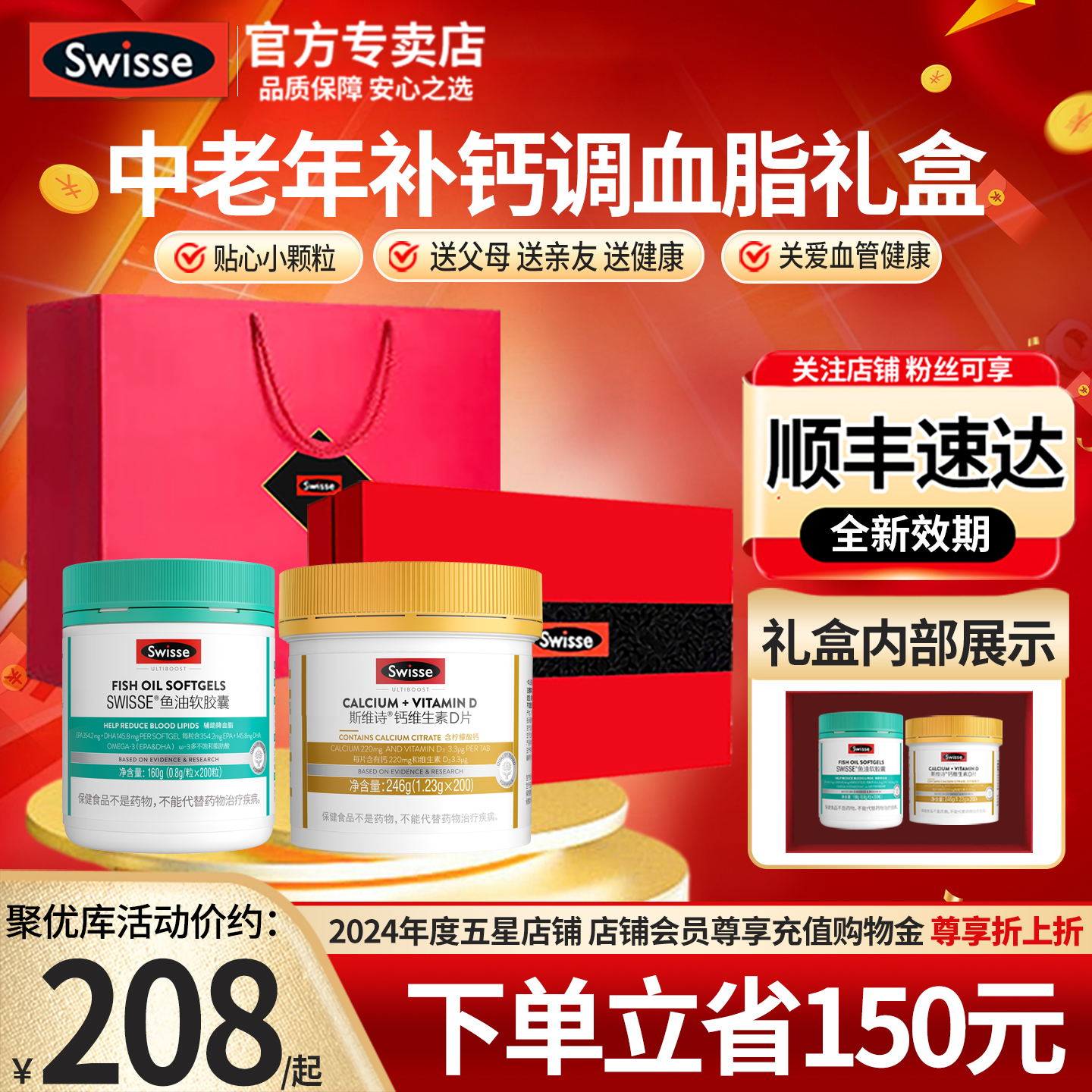 官方Swisse深海鱼油钙片礼盒装