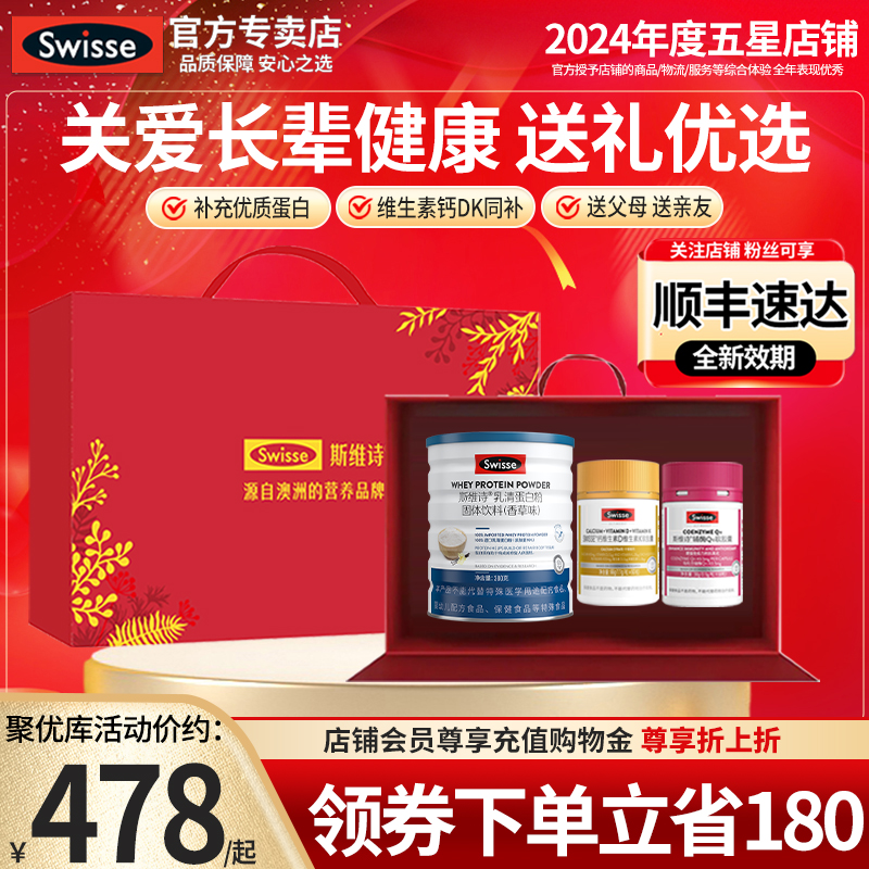 官方Swisse斯维诗保健礼盒送健康