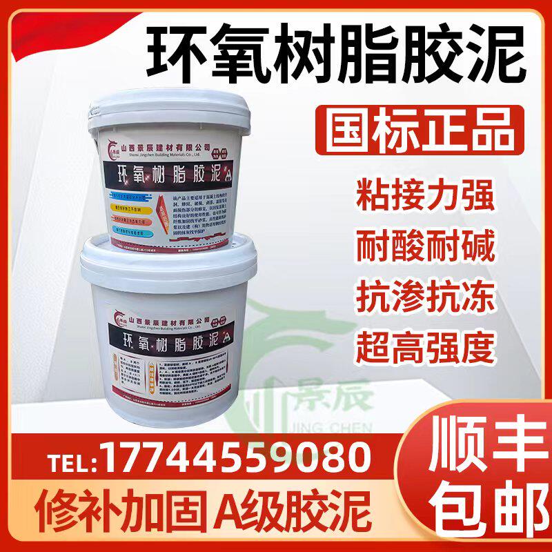 环氧树脂胶泥修补加固A级建筑胶耐酸碱盐高温钢板混凝土粘合剂