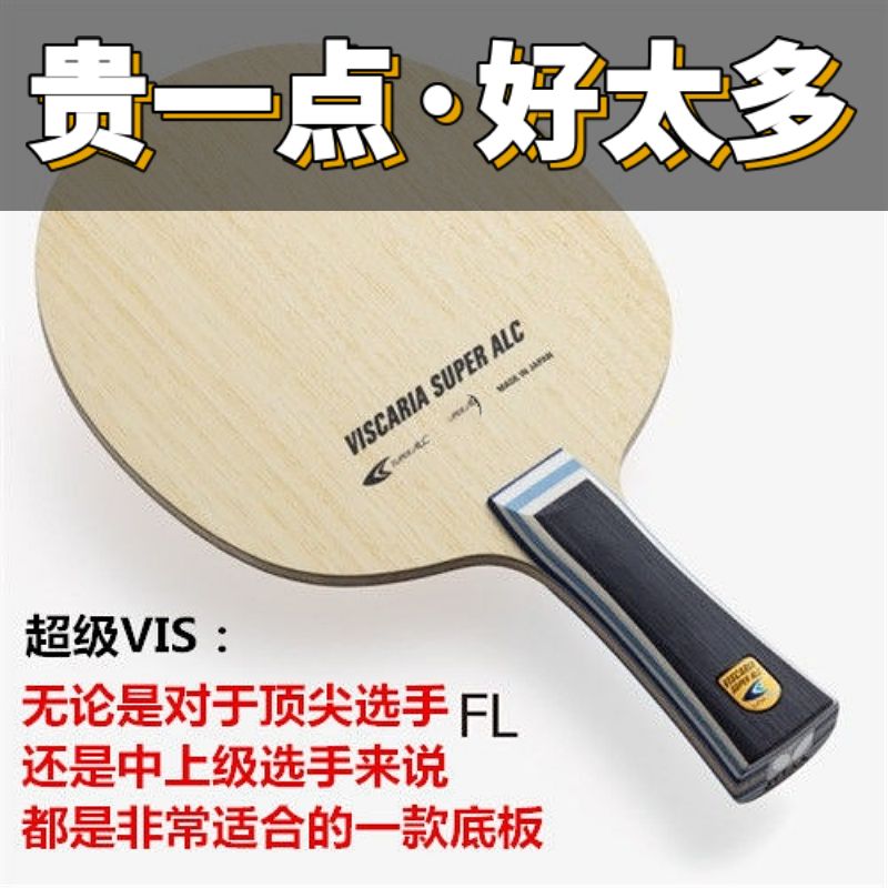 超级VIS蝴蝶王5木2碳ALC