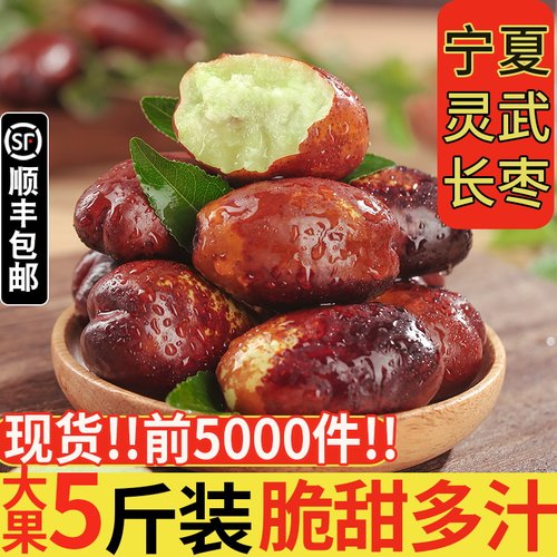 【顺丰包邮】现摘宁夏灵武长枣