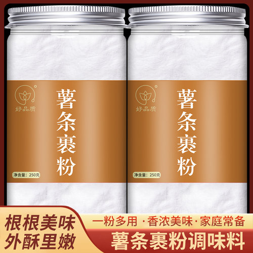 旗舰薯条裹粉薯条专用裹粉商用炸薯条专用薯条裹粉家用自制炸土豆