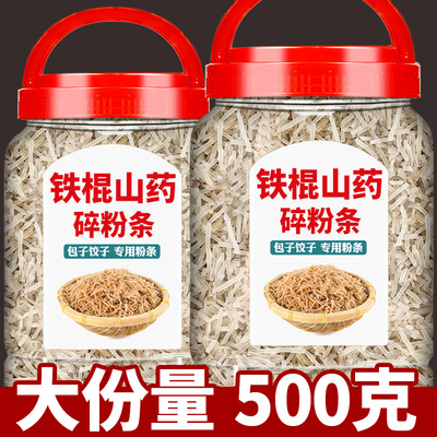 旗舰铁棍山药粉条碎官方旗舰店正宗山药粉条碎包饺子包子馅料材料