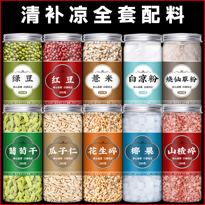 清补凉海南椰奶全套配料材料椰汁椰果夏季饮品绿豆红豆花生碎组合