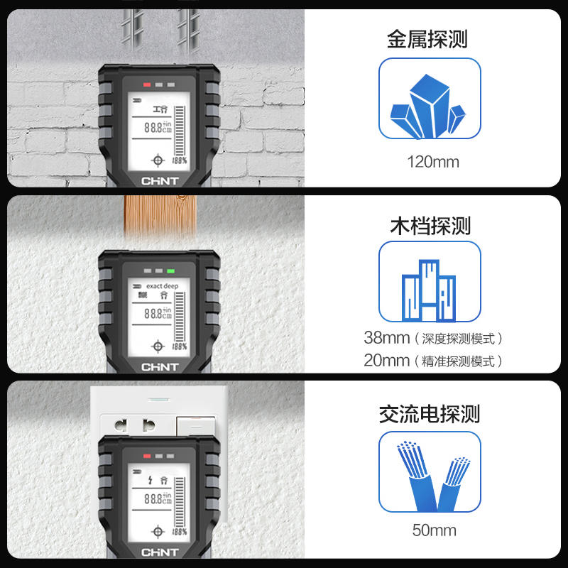 正泰多功能墙体探测仪承重墙电线暗线探测器混凝土钢筋金属测量仪