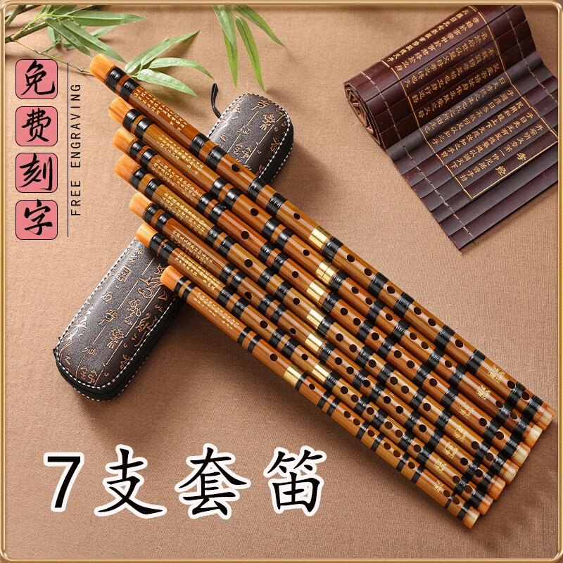 好货竹笛5支7支套装笛子初学成人儿童套笛乐器入门练习横笛苦竹笛