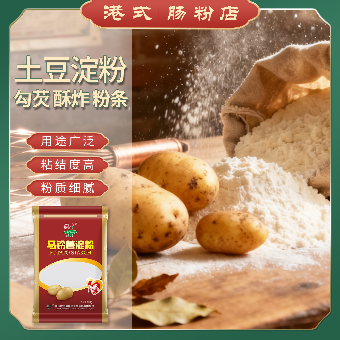 兆雪马铃薯淀粉饺子生粉勾芡家用