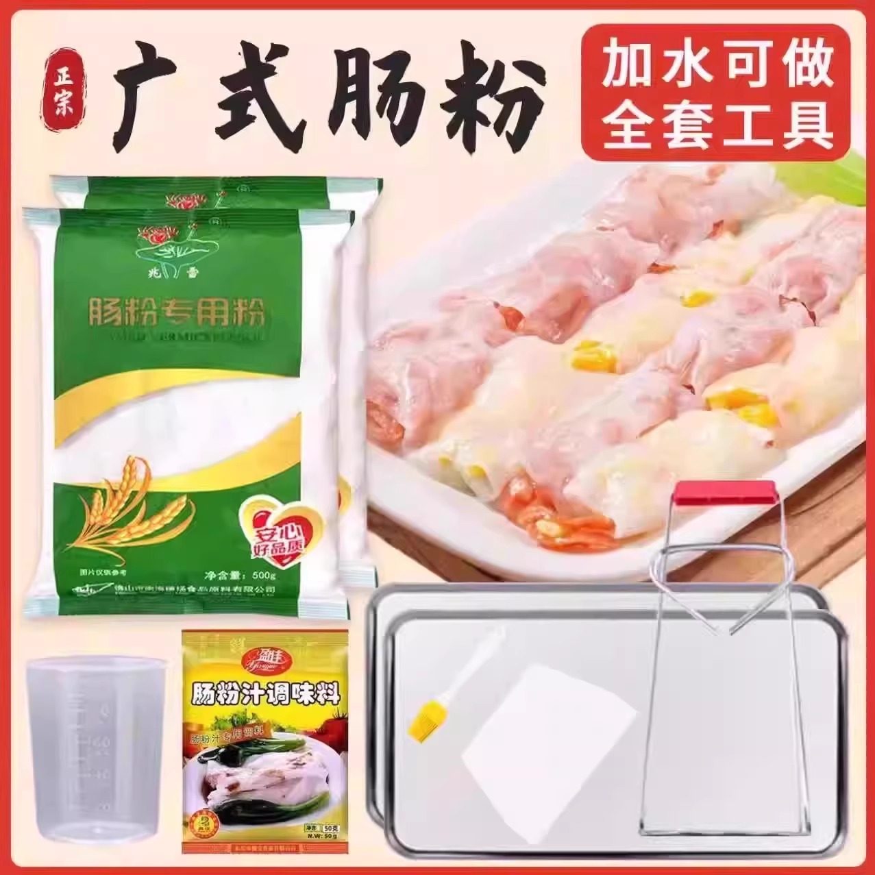 兆雪广东肠粉专用粉拉肠粉家用