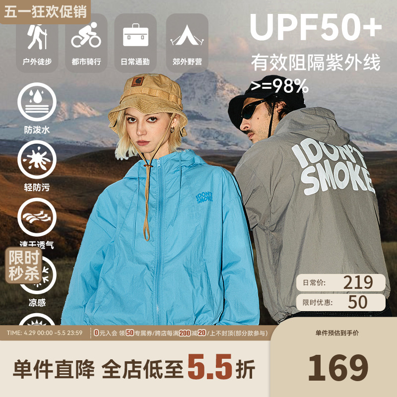 【UPF50+夏之光同款】DONSMOKE轻薄速干防晒服户外防紫外线皮肤