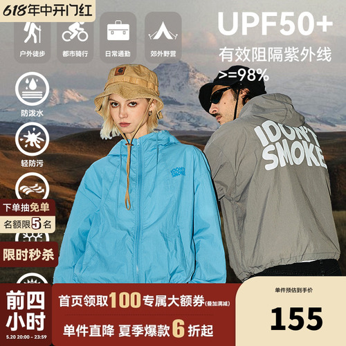 【UPF50+夏之光黄俊捷同款】DONSMOKE轻薄速干户外防紫外线防晒服