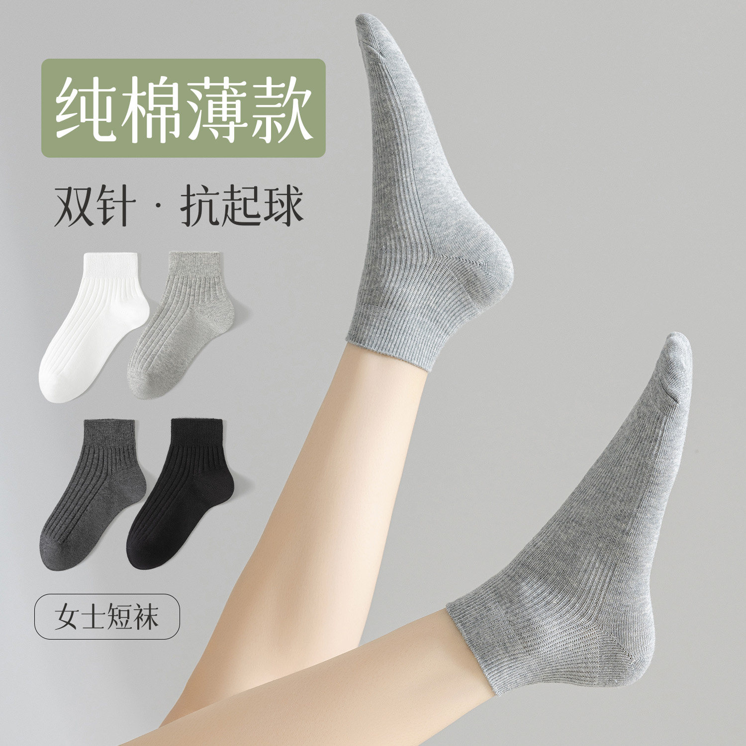 袜子女短袜灰色夏季薄款纯棉透气吸汗中筒夏天白色无骨运动短筒袜