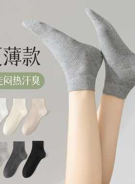 灰色袜子女短袜纯棉夏季薄款透气吸汗中筒夏天无骨白色运动短筒袜
