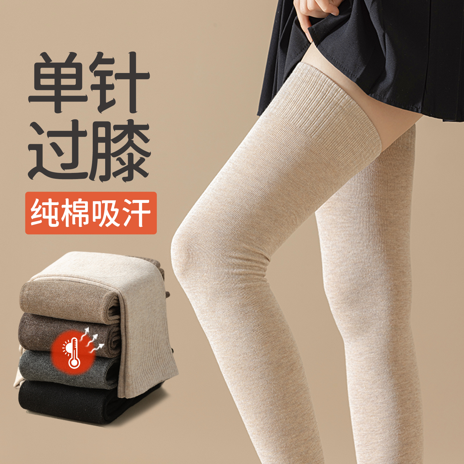 大腿袜子袜女秋冬显瘦防滑高筒