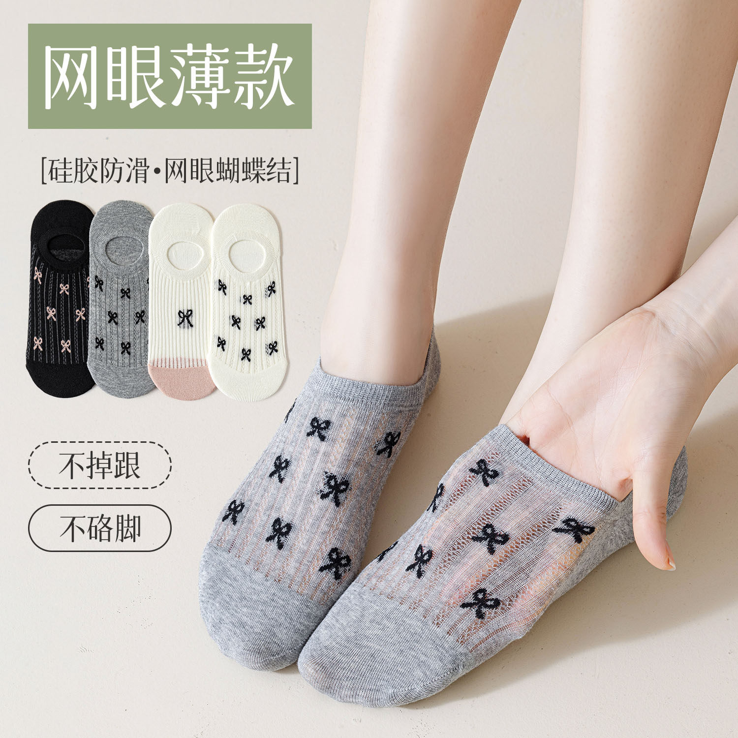 袜子女船袜夏季薄款可爱蝴蝶结防滑不掉跟隐形袜网眼透气浅口短袜,女士内衣/男士内衣/家居服,船袜,淘宝优惠券,粉丝福利购,淘宝优惠卷