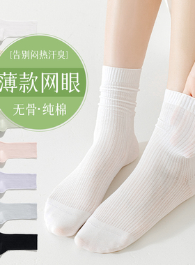 无骨袜子女夏季薄款中筒袜纯棉网眼透气堆堆袜白色月子袜夏天长袜