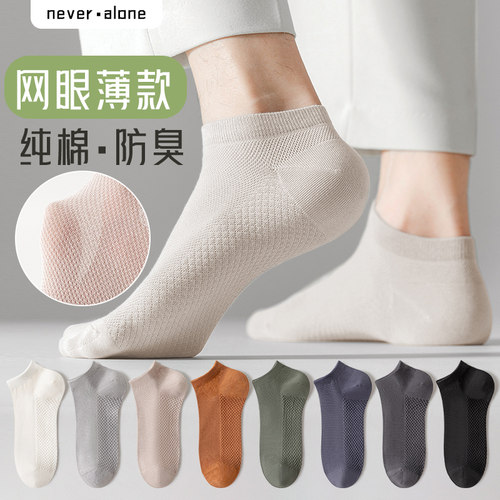 袜子男夏季薄款短袜纯棉网眼透气