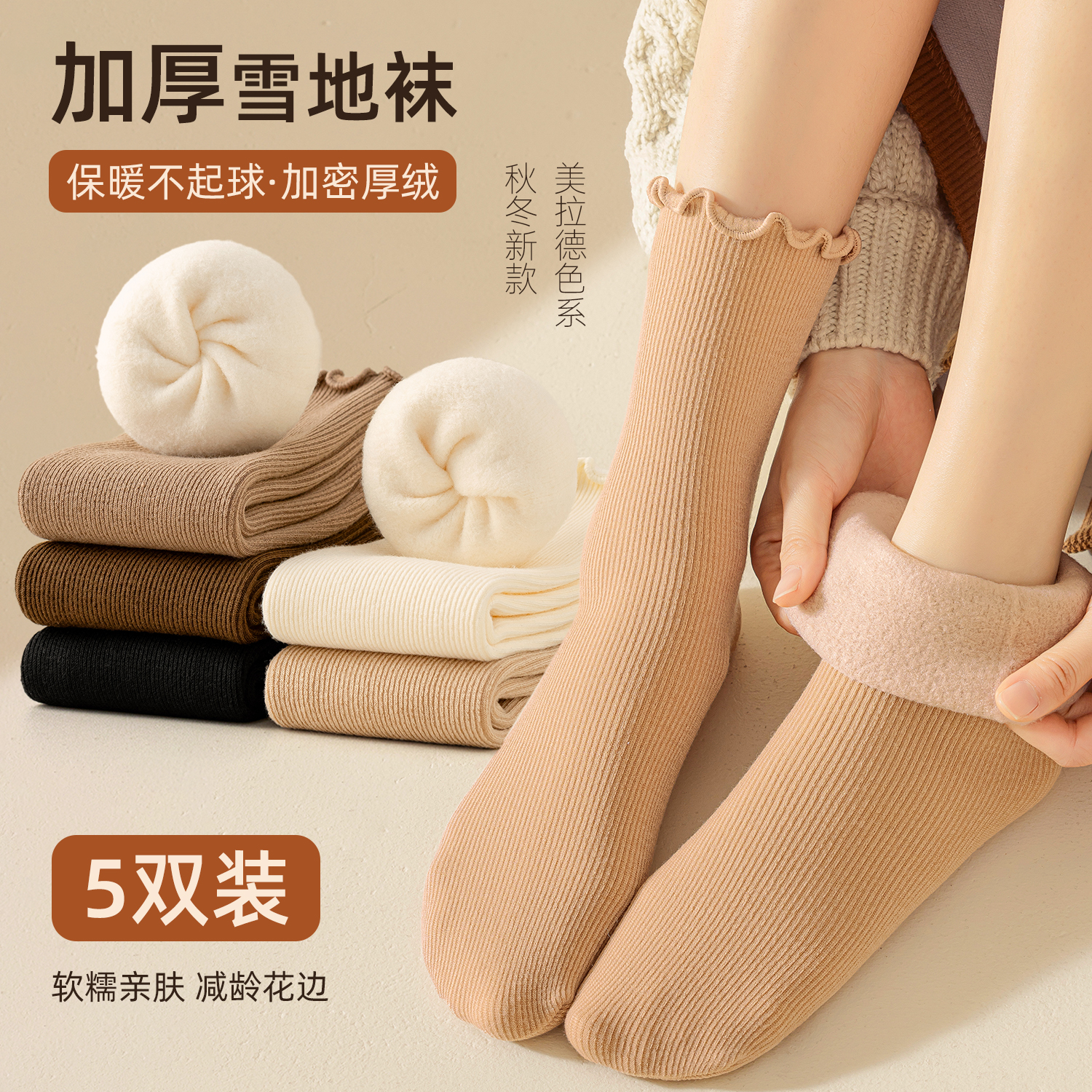 加厚袜子女秋冬款雪地袜长袜