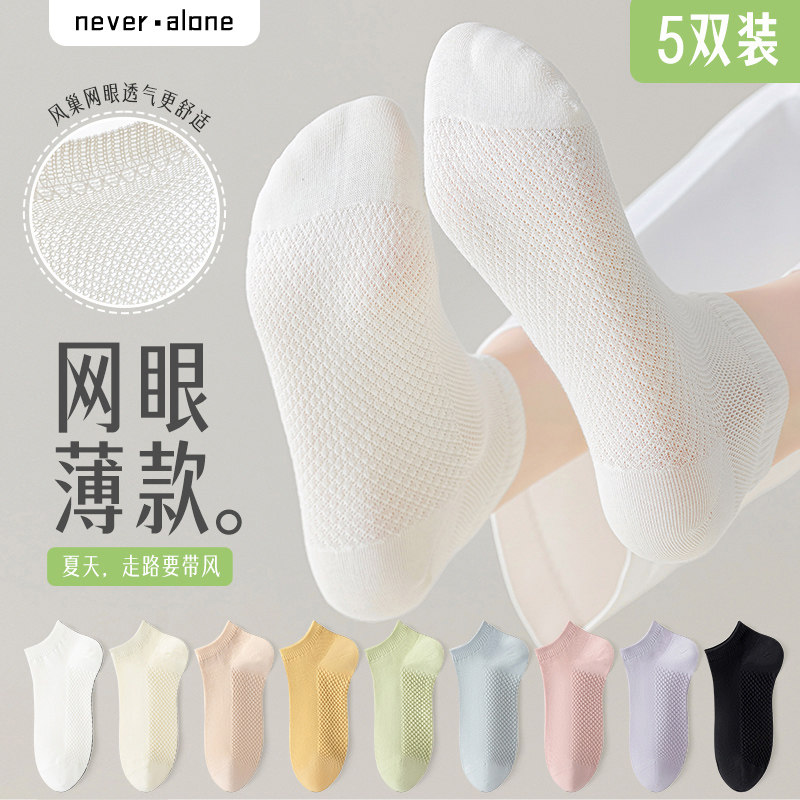 袜子女船袜夏季薄款透气吸汗网眼无骨简约防滑百搭运动女士短袜,女士内衣/男士内衣/家居服,船袜,淘宝优惠券,粉丝福利购,淘宝优惠卷