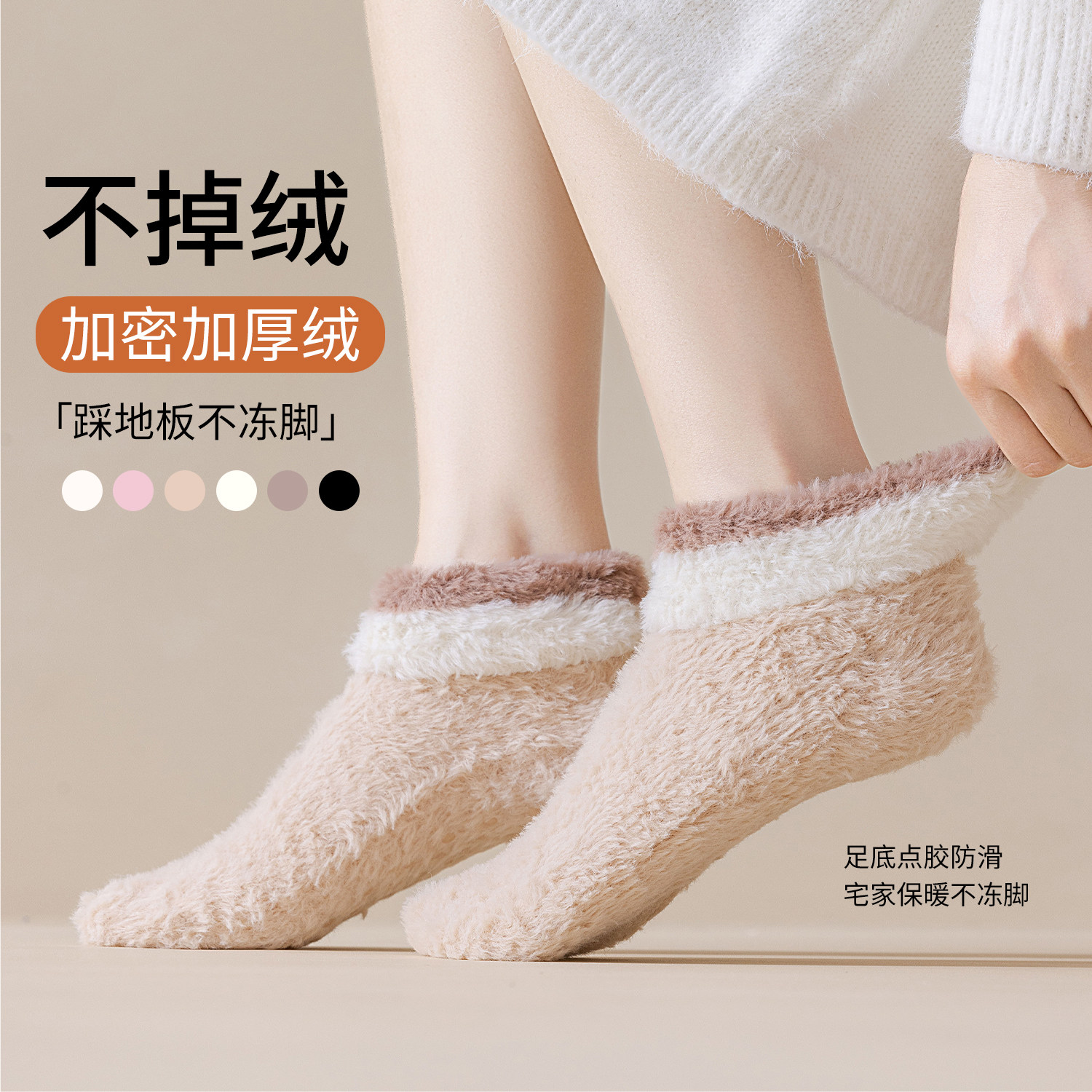 加绒袜子女冬款加厚珊瑚绒硅胶防滑短袜保暖睡眠月子袜冬天地板袜,女士内衣/男士内衣/家居服,中筒袜,淘宝优惠券,粉丝福利购,淘宝优惠卷