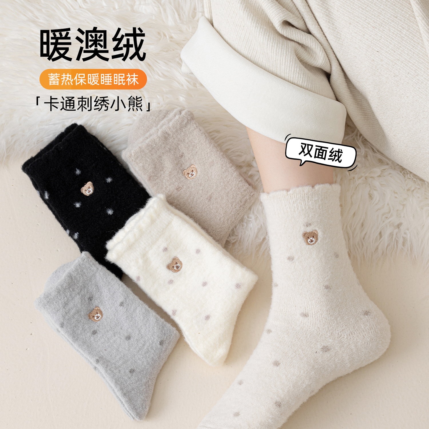 波点澳绒袜女秋冬加厚保暖睡眠袜