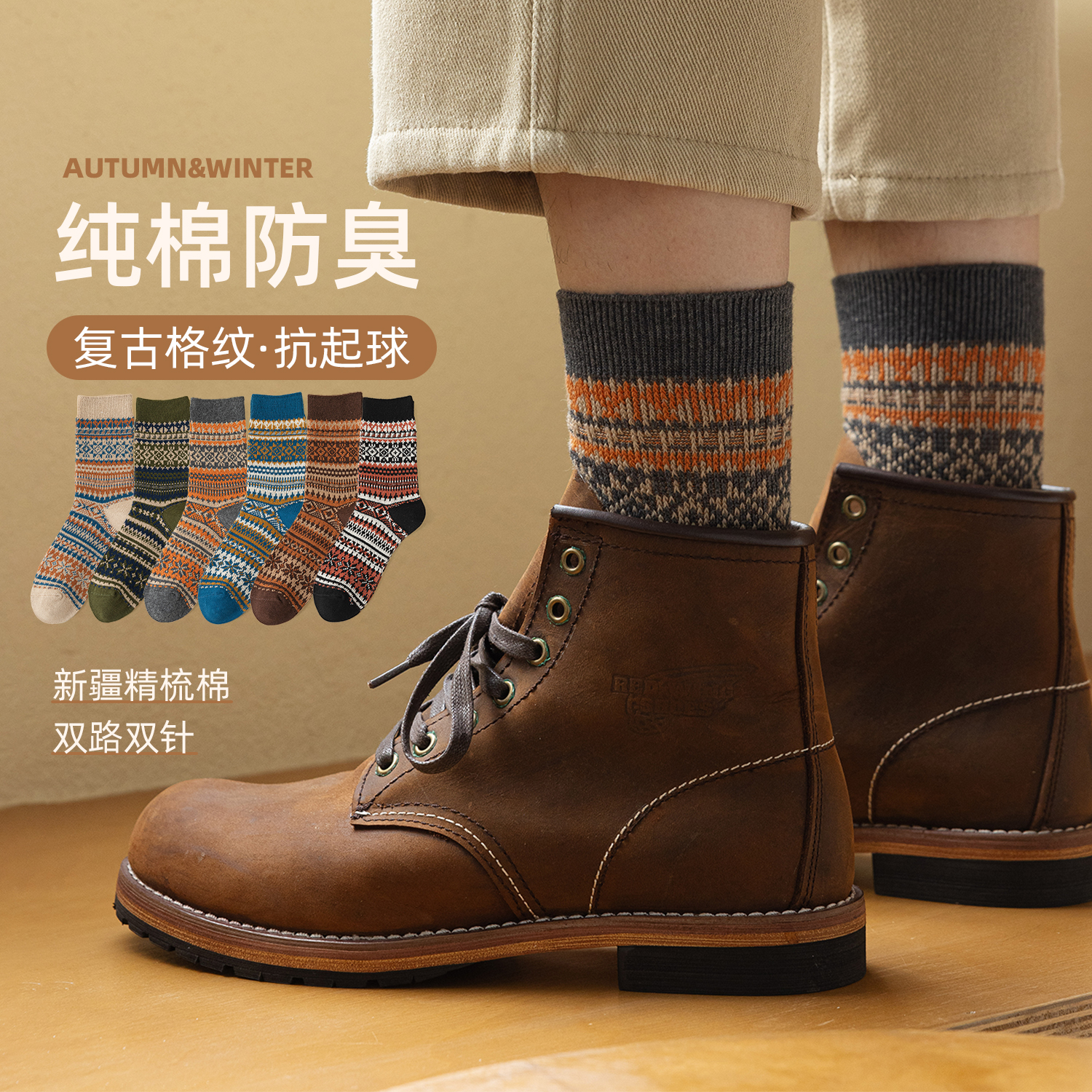 男美拉德系民族风复古搭短靴长袜