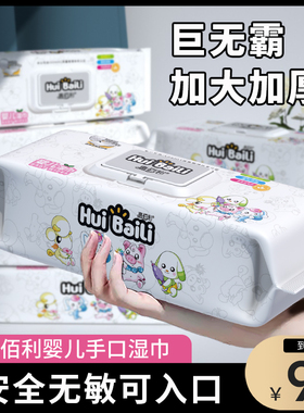惠佰利巨无霸婴儿湿巾超大包80抽3大包新生儿手口湿巾亲肤不刺激