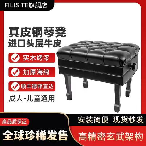 钢琴凳真牛皮可升降实木可调节单人儿童琴凳古筝电钢专用椅子1 - 封面