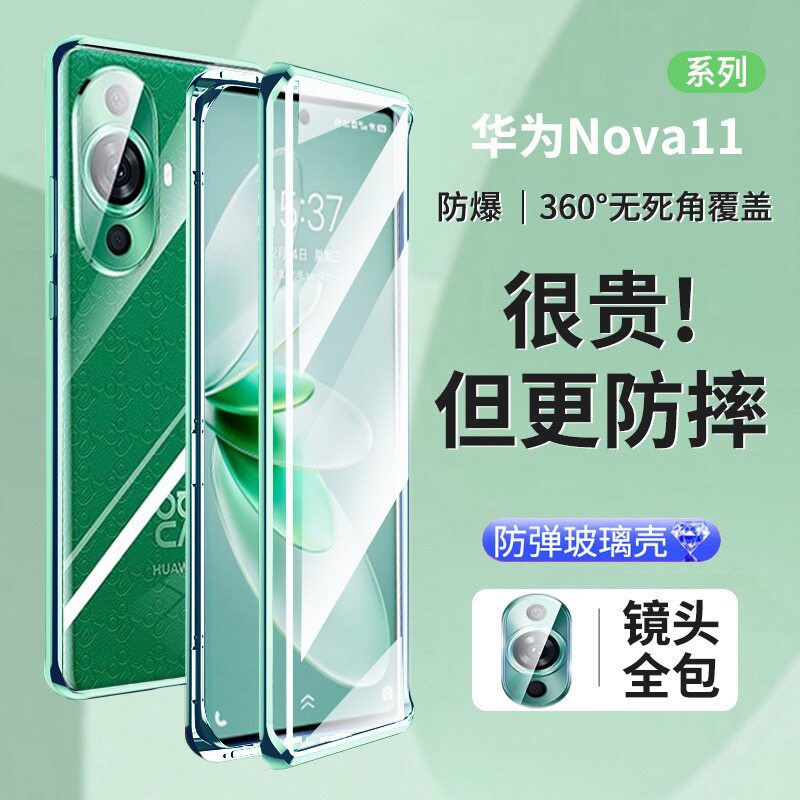 适用华为nova11手机壳新款全包防摔双面玻璃nova11pro保护套曲面屏nova11Ultra防偷窥外壳高端nova潮牌创意款怎么样,好用不?
