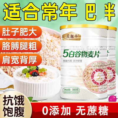 无蔗糖五白谷物即食麦片官方旗舰店原味正品糙米薏米白芸豆青稞