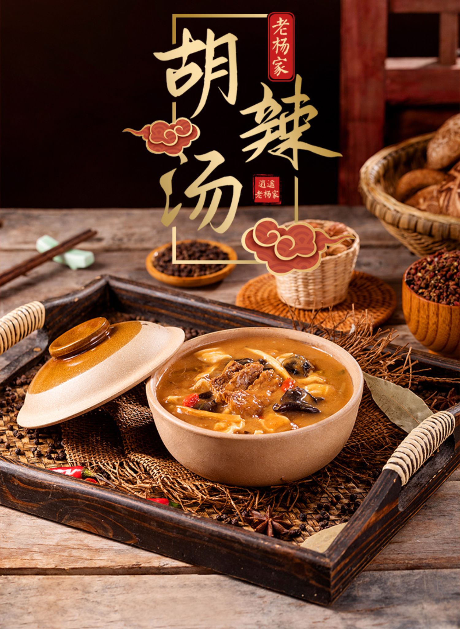 逍遥镇胡辣汤河南正宗旗舰店特产方便速食汤早餐汤料整箱装