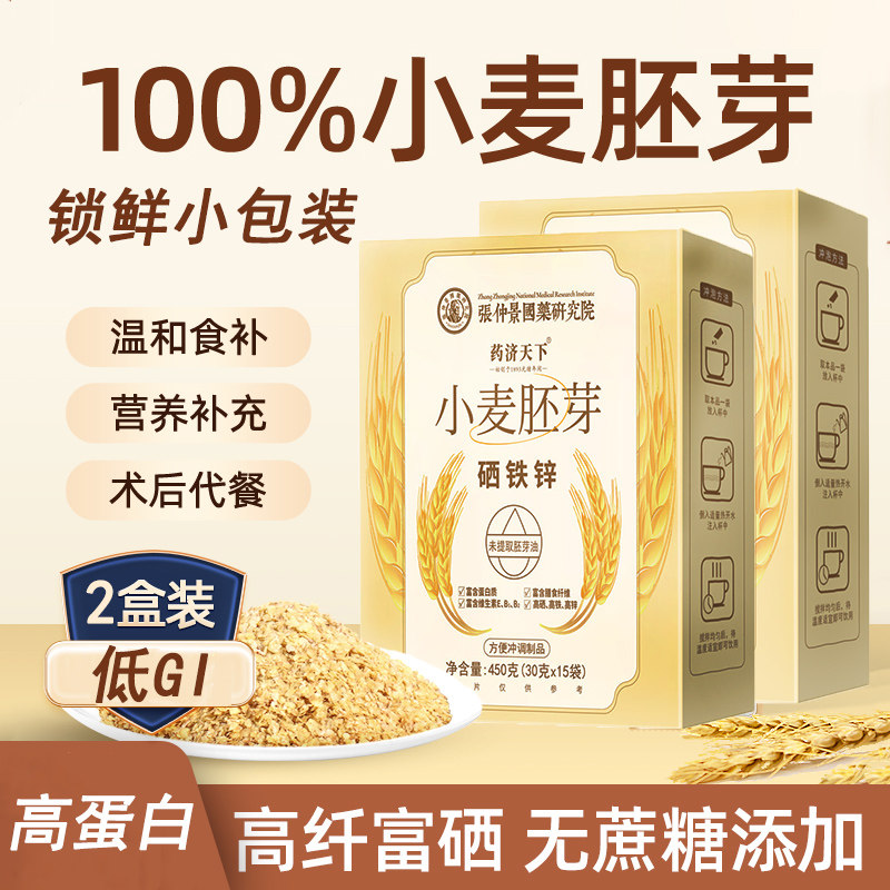 独立小包装小麦胚芽官方旗舰店正品冲饮代餐铁硒锌高蛋白膳食纤维