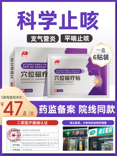 Ao Dong Acupoint Magnetic Therapy Stickers Child Coun