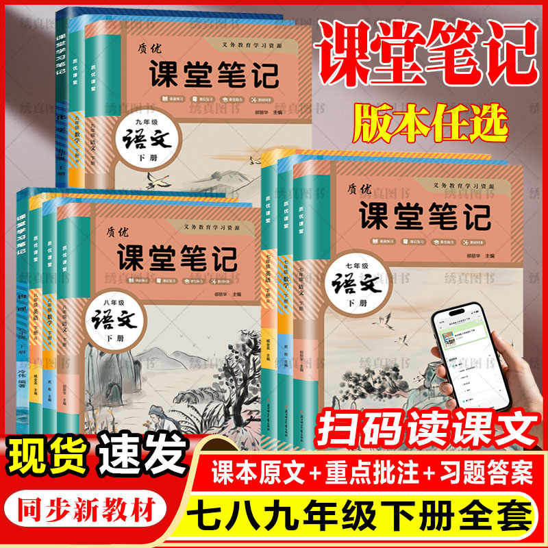 2026春人教版初中七八九课堂笔记