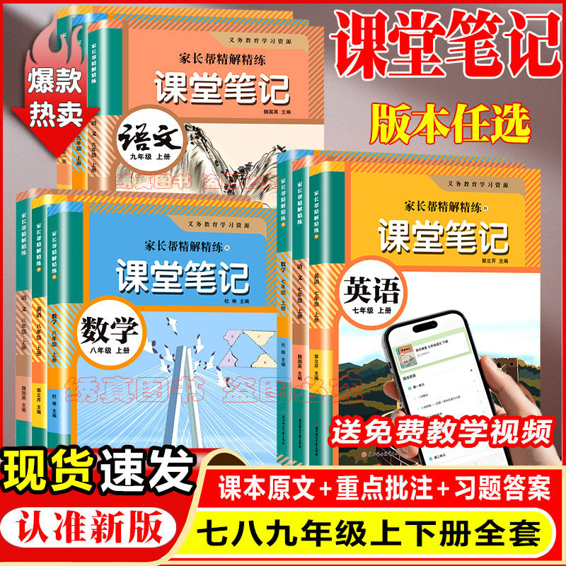 学霸笔记人教版基础知识2026春