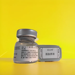 因丝帕肌肽原液