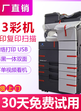 柯尼卡美能达C368C364彩色激光A3商用办公大型打印复印机黑白高速