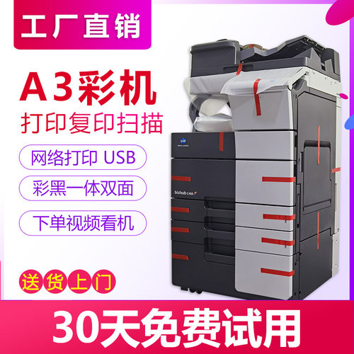 美能达A3A4彩色打印复印一体机