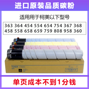 554 754 368 柯美363 558 454 458 367复印机碳粉墨粉盒 360364