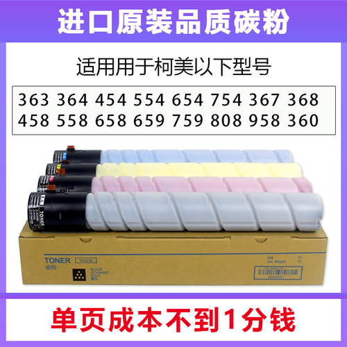 原装品质碳粉柯尼卡美能达美能达