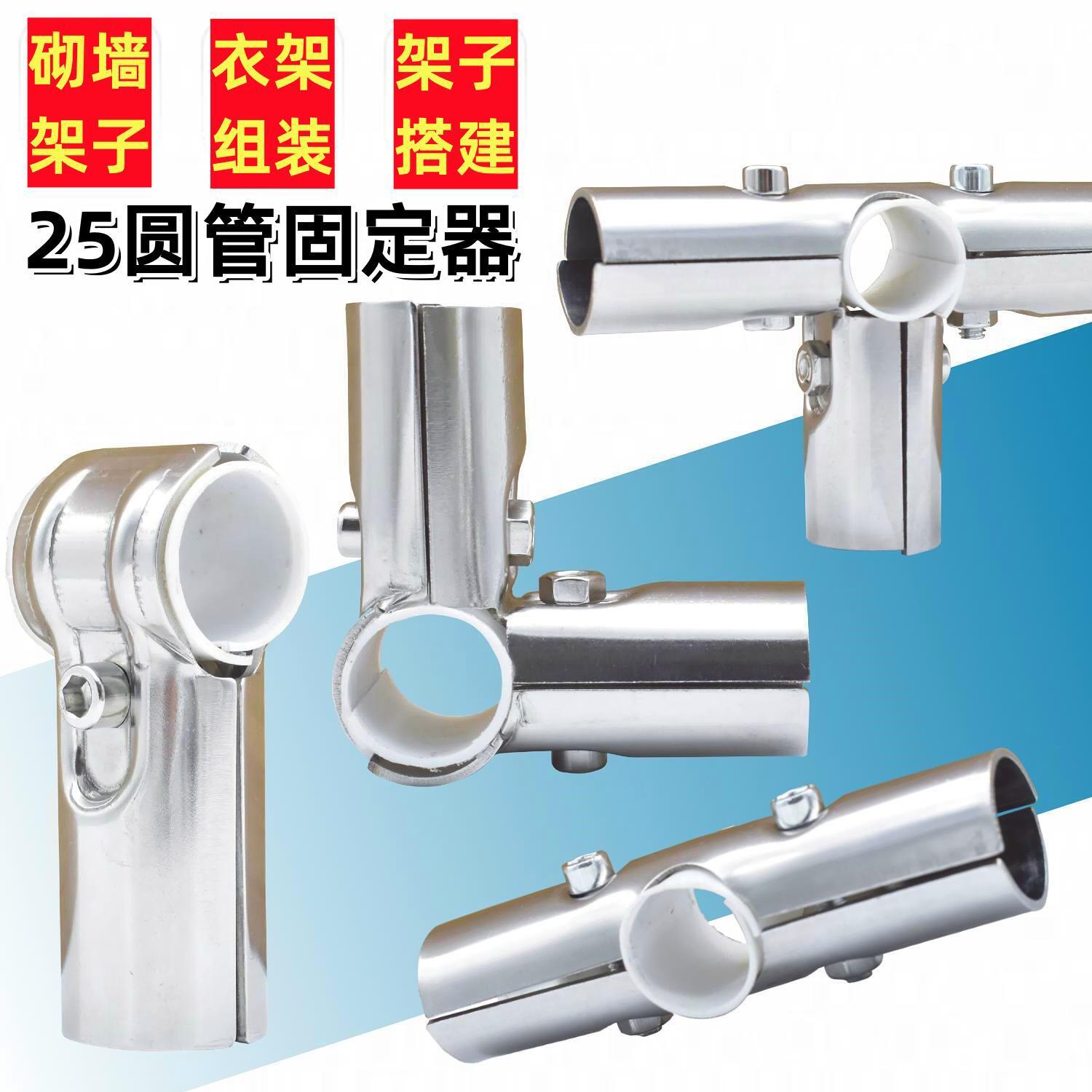 沛晴 25MM不锈钢管固定件夹管连接件组装架子配件镀锌管紧固扣件