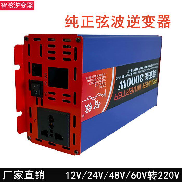 智弦3000W纯正弦波逆变器12V24V48V转220V家用车载
