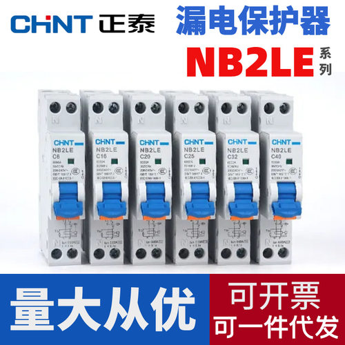 正泰NB2LE空开家用1P漏保16a空气开关带32a漏电保护器 工业断路器