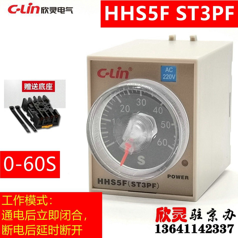 欣灵时间继电器HHS5F ST3PF-60S AC220V电子式断电延时继电器