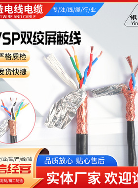 RVSP双绞屏蔽线2芯4芯6芯铜芯485双绞信号控制线RS线
