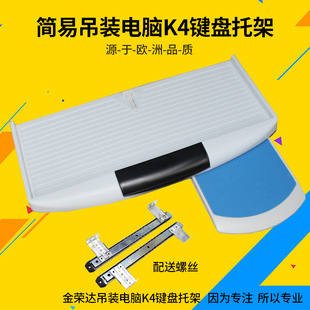 金荣达 办公桌电脑桌塑料键盘托架 带鼠标托配滑轨套装 款