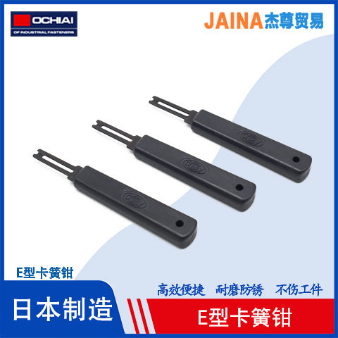OCHIAI落合e型卡簧钳 挡圈安装工具E型介子叉卡环叉子E型叉卡环钳
