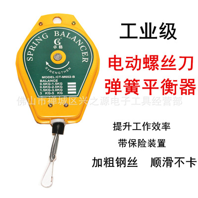 SPRING BALANCER MIN 卓格平衡器弹簧 挂电批风批电动气动螺丝刀