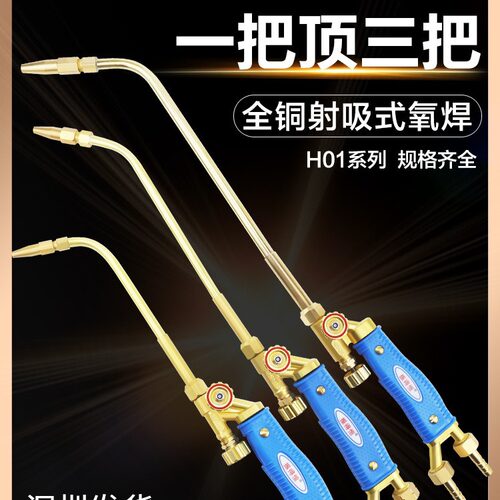 H01-6/12/20射吸式焊枪 氧气/乙炔/丙烷焊炬枪加厚全铜氧焊枪